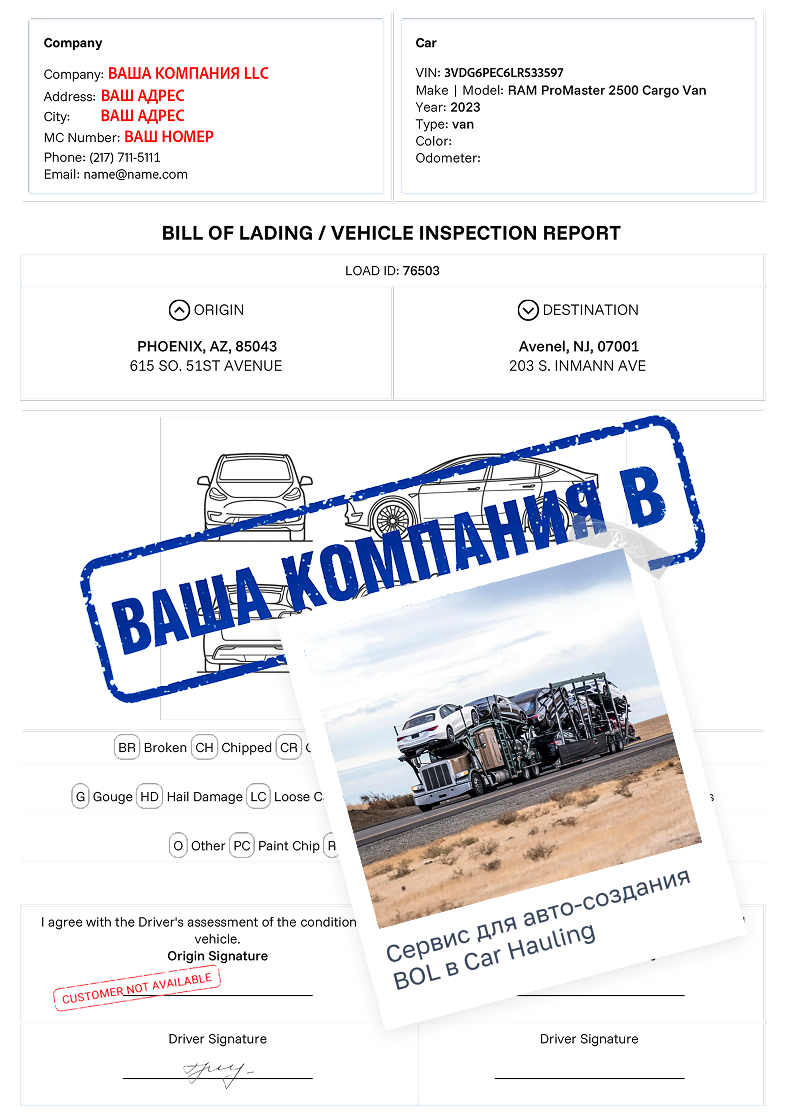 Пример Bill of Lading / Vehicle Inspection Report